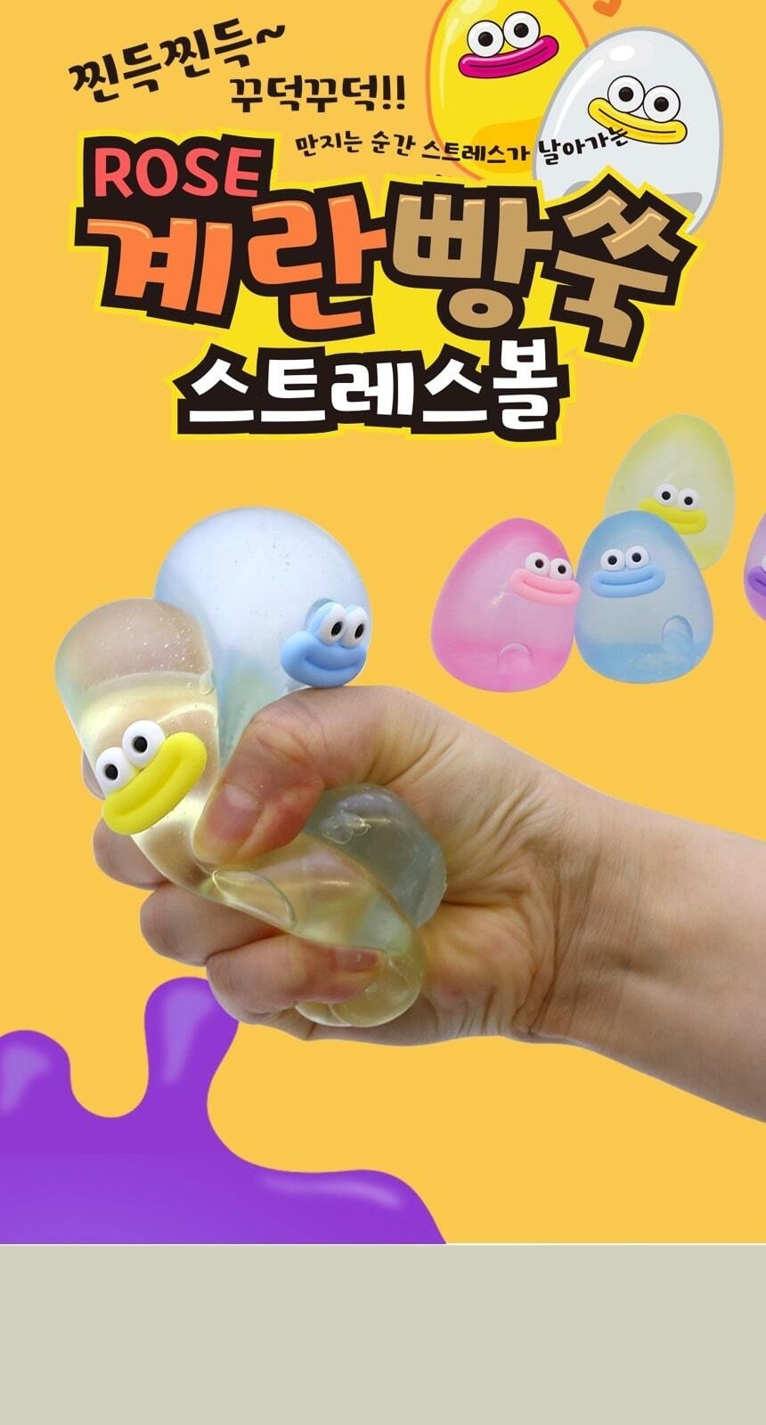 슬랑이 말랑폭신쫀득이 말랑이스트레스볼 손운동 상세 이미지