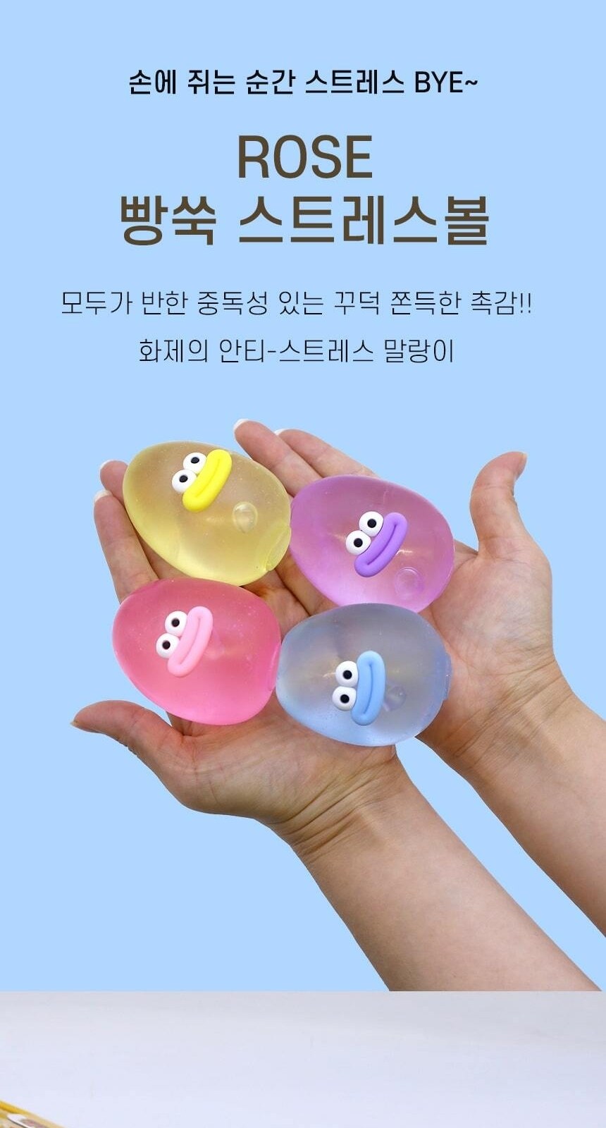 슬랑이 말랑폭신쫀득이 말랑이스트레스볼 손운동 상세 이미지