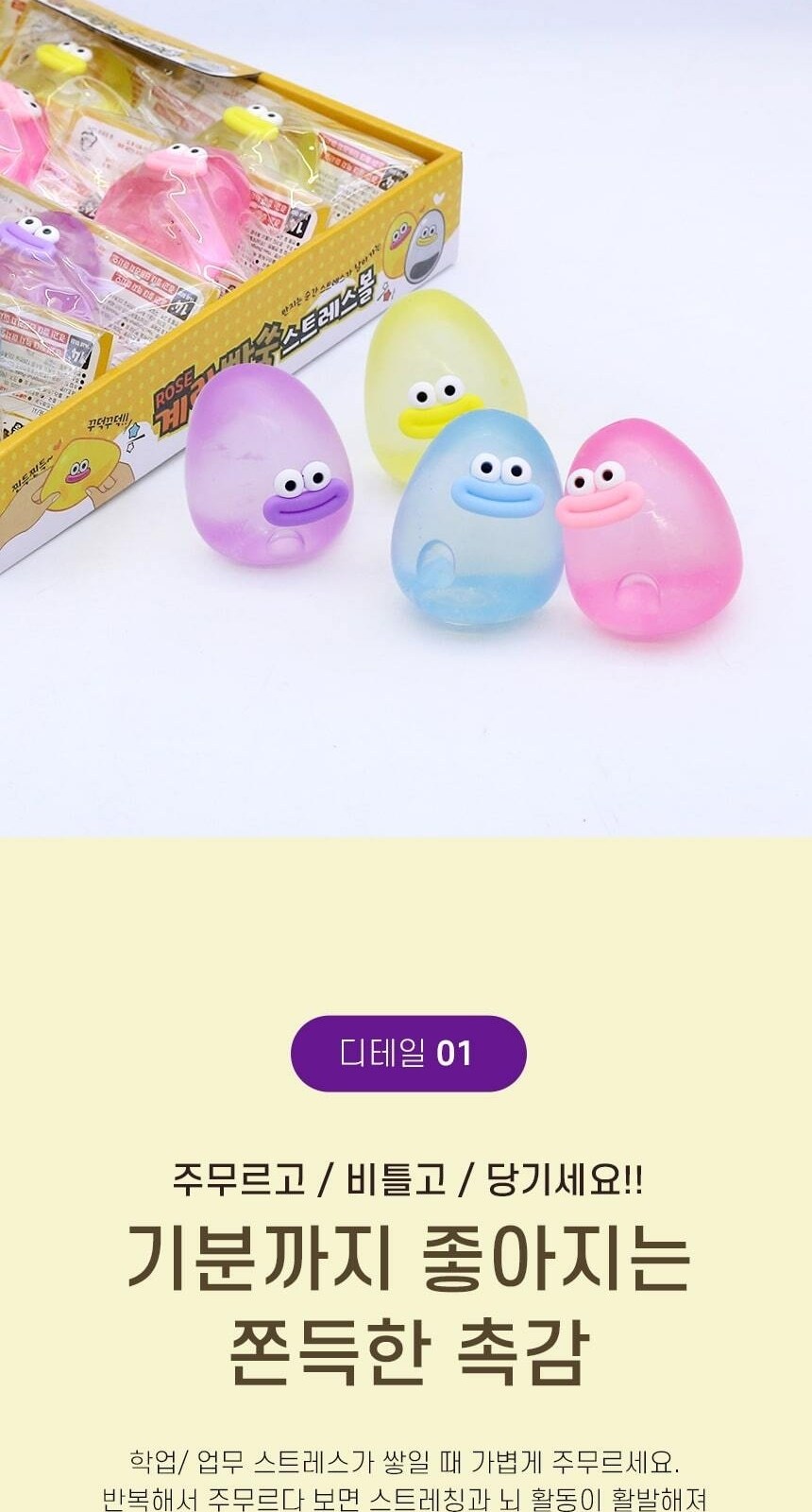 슬랑이 말랑폭신쫀득이 말랑이스트레스볼 손운동 상세 이미지