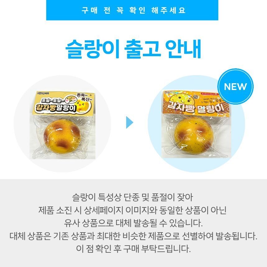 감자빵말랑이 슬랑이 말랑스트레스볼 손운동 스퀴시볼 상세 이미지