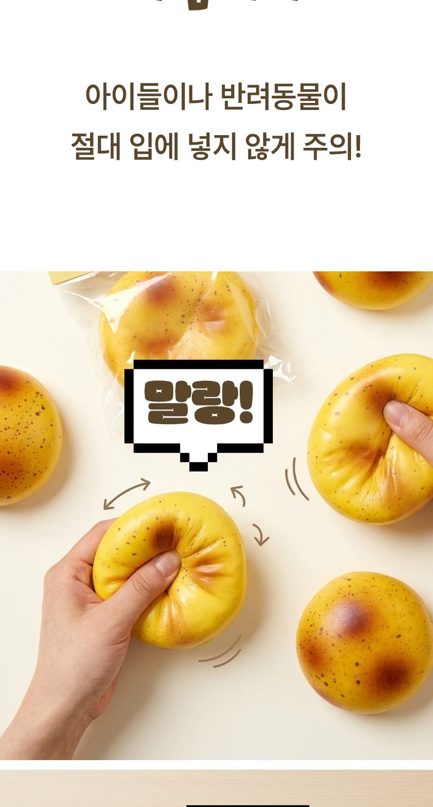 감자빵말랑이 슬랑이 말랑스트레스볼 손운동 스퀴시볼 상세 이미지
