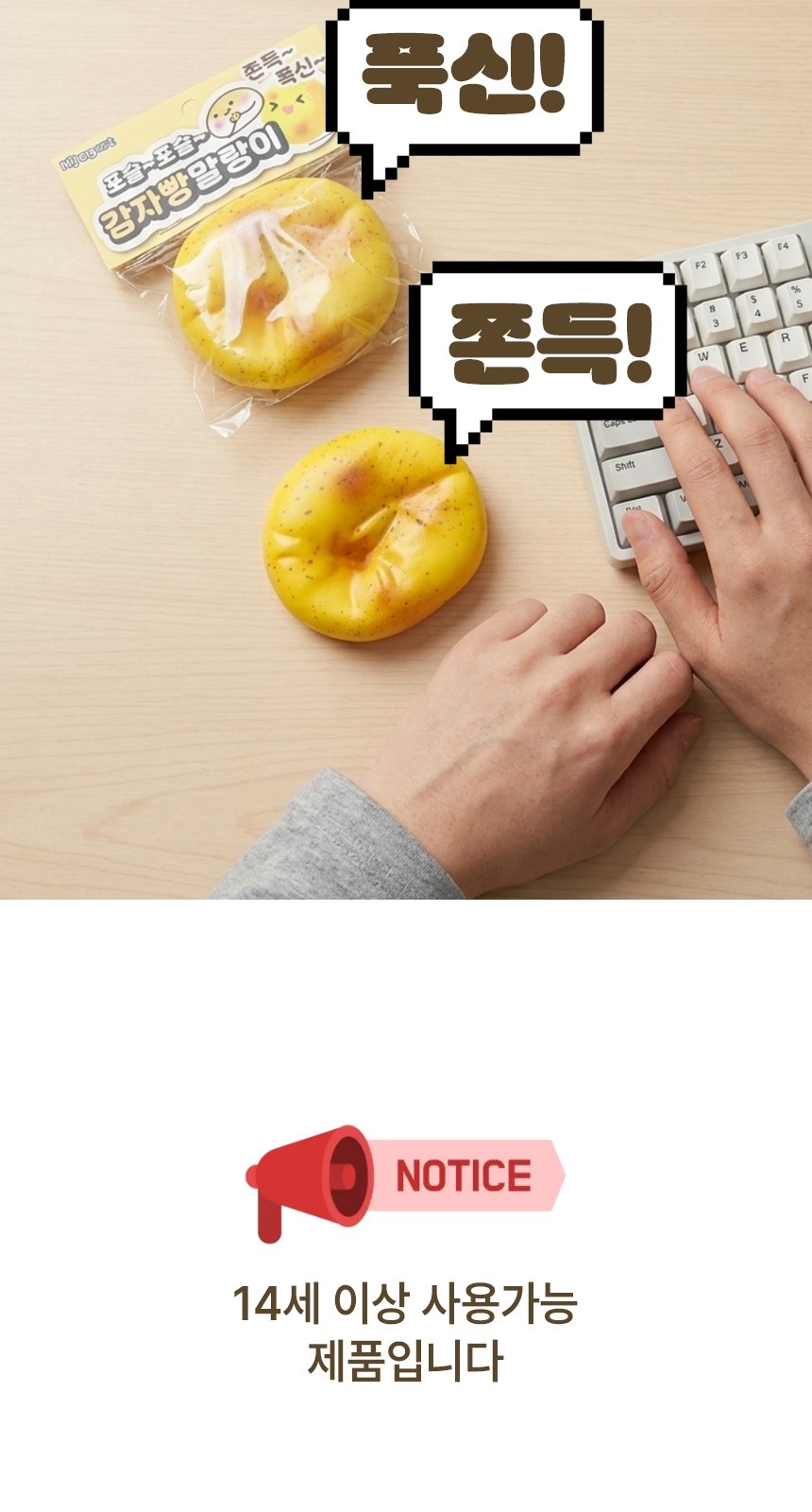 감자빵말랑이 슬랑이 말랑스트레스볼 손운동 스퀴시볼 상세 이미지