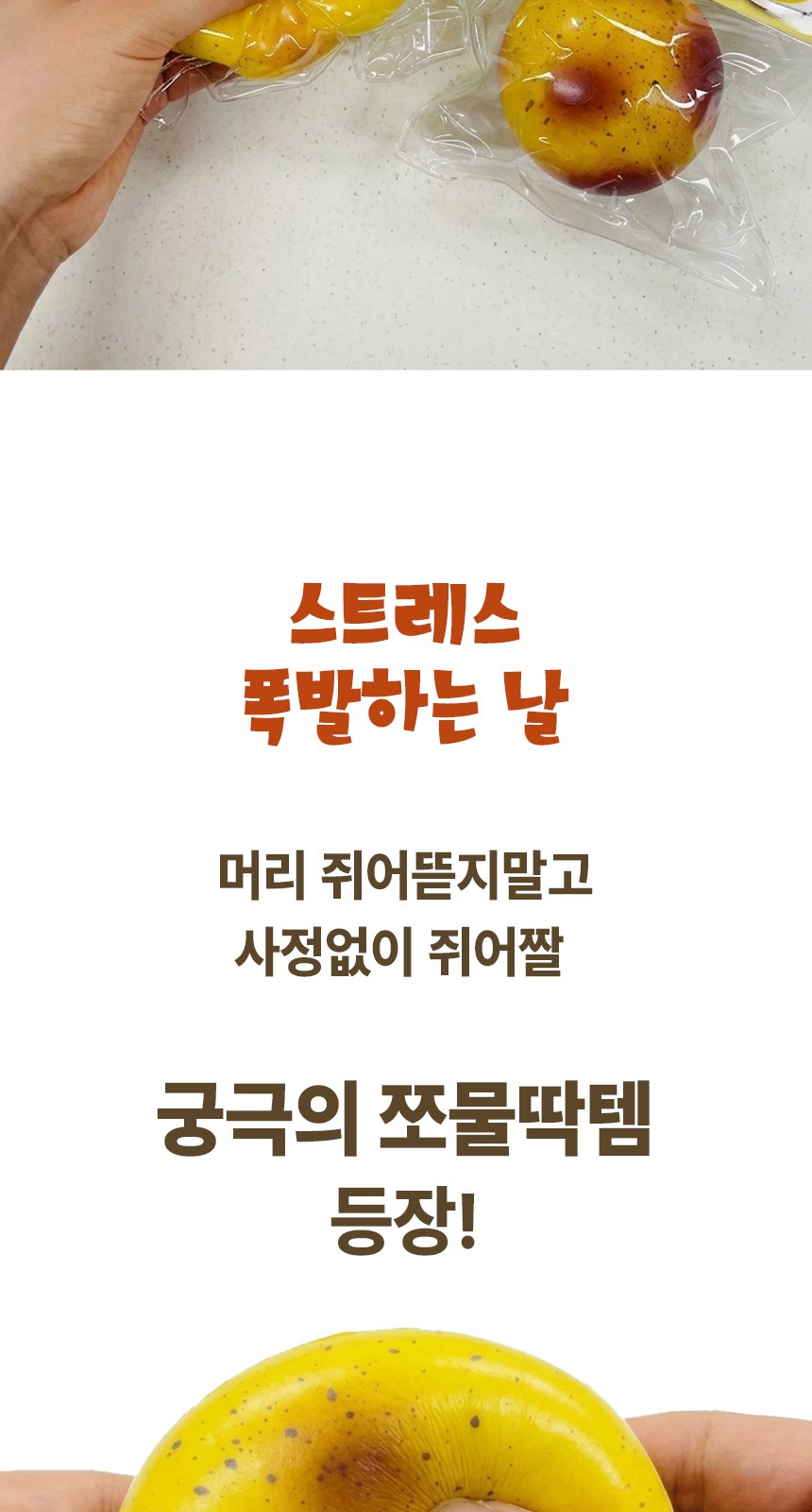 감자빵말랑이 슬랑이 말랑스트레스볼 손운동 스퀴시볼 상세 이미지