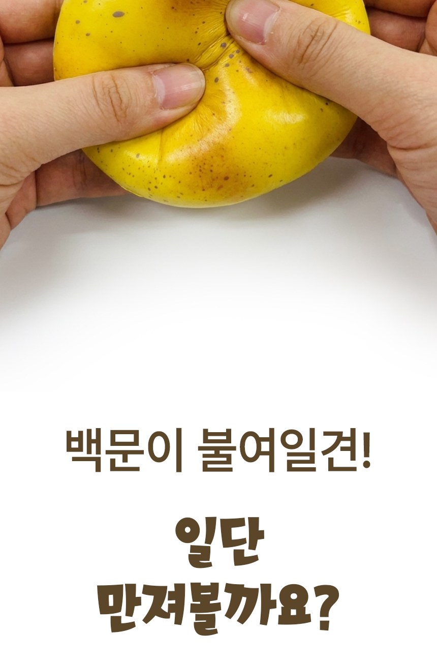 감자빵말랑이 슬랑이 말랑스트레스볼 손운동 스퀴시볼 상세 이미지