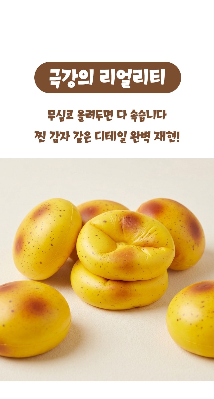 감자빵말랑이 슬랑이 말랑스트레스볼 손운동 스퀴시볼 상세 이미지