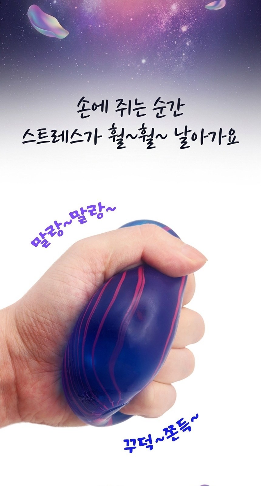 우주말랑이 슬랑이 스트레스볼 스퀴시볼 손운동말랑이 상세 이미지