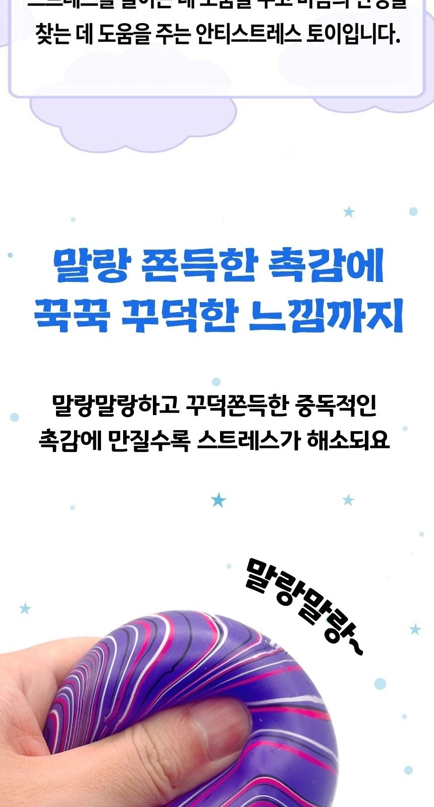 우주말랑이 슬랑이 스트레스볼 스퀴시볼 손운동말랑이 상세 이미지